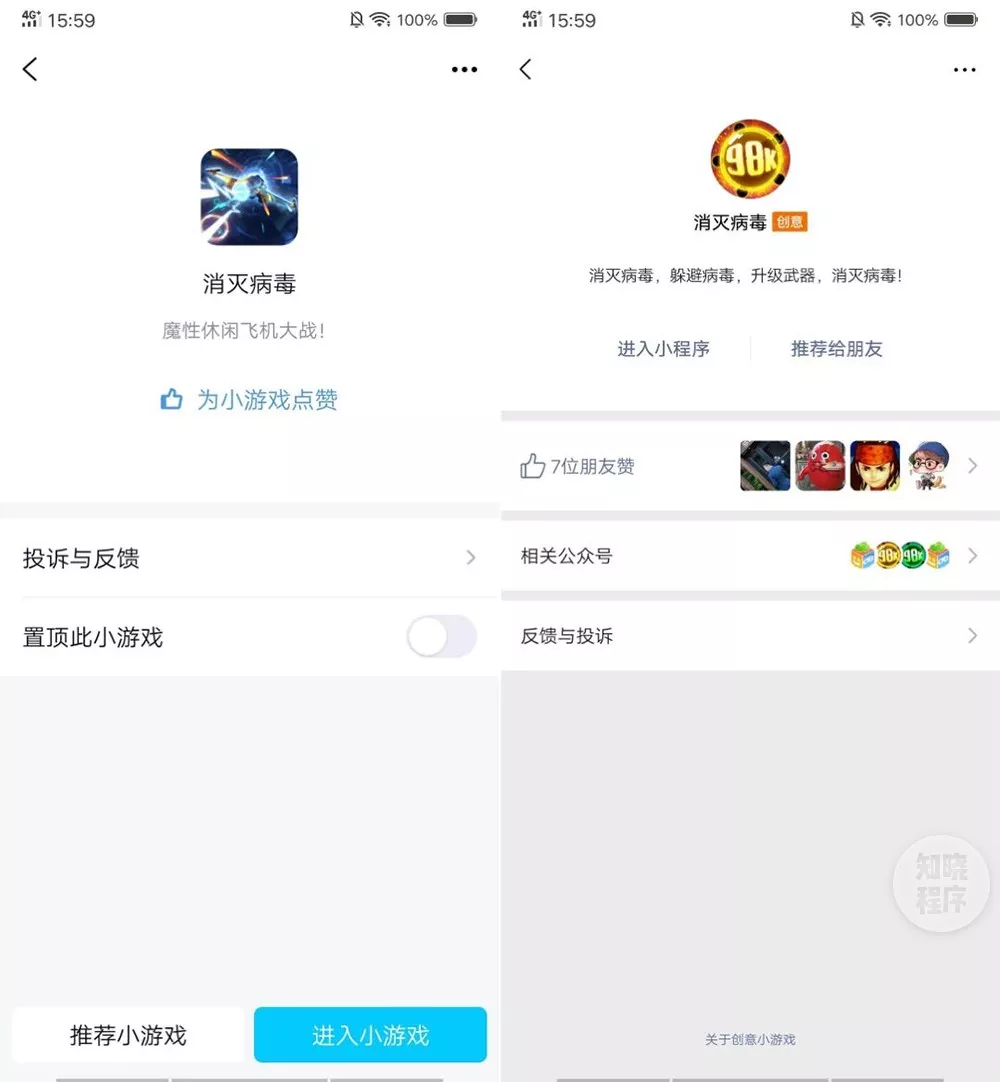 QQ 小程序正式上线，和微信小程序比有什么不同？(图6)