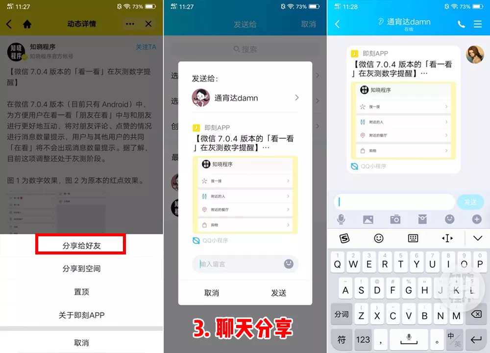 QQ 小程序正式上线，和微信小程序比有什么不同？(图8)