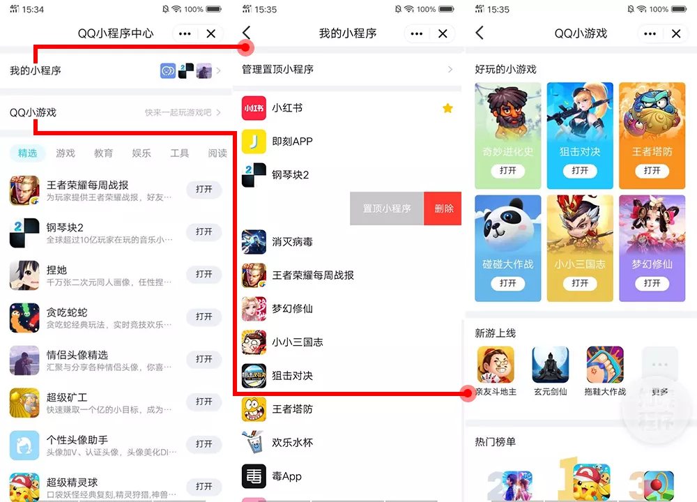 QQ 小程序正式上线，和微信小程序比有什么不同？(图11)