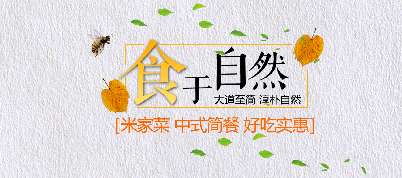 芜湖米家菜店铺装修(图2)